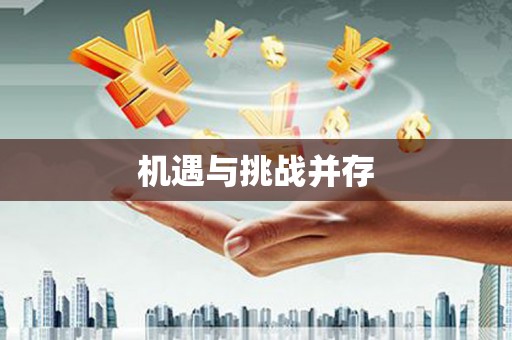 民勤机遇与挑战并存
