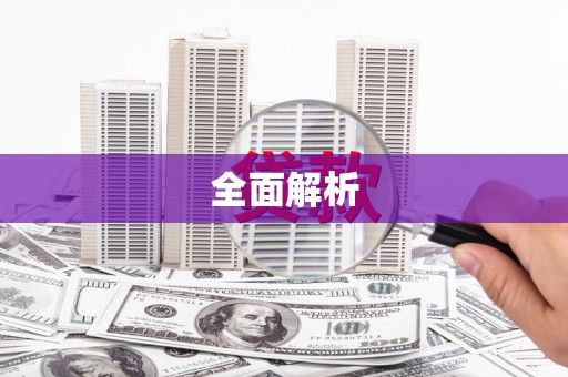 民勤全面解析