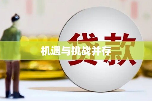 民勤机遇与挑战并存